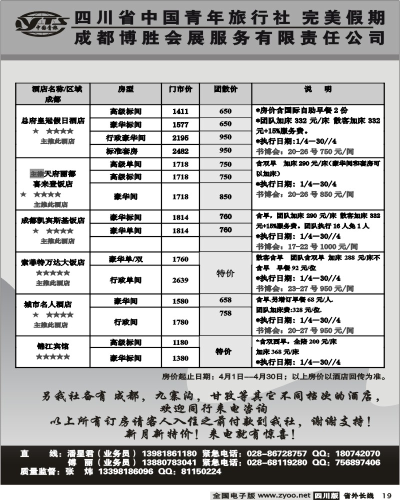 r19 省青旅 完美假期 上海世博会