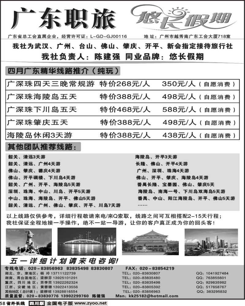 r58 广东职旅 悠长假期 广东全线地接