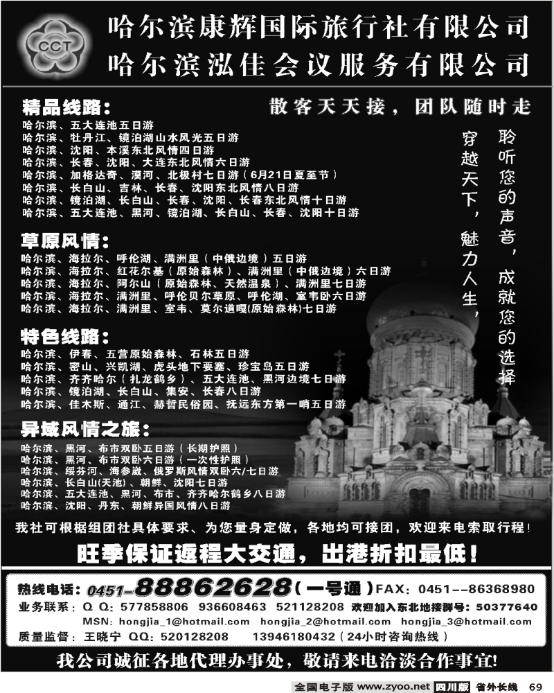 r69 哈尔滨康辉国际旅行社 泓佳之旅