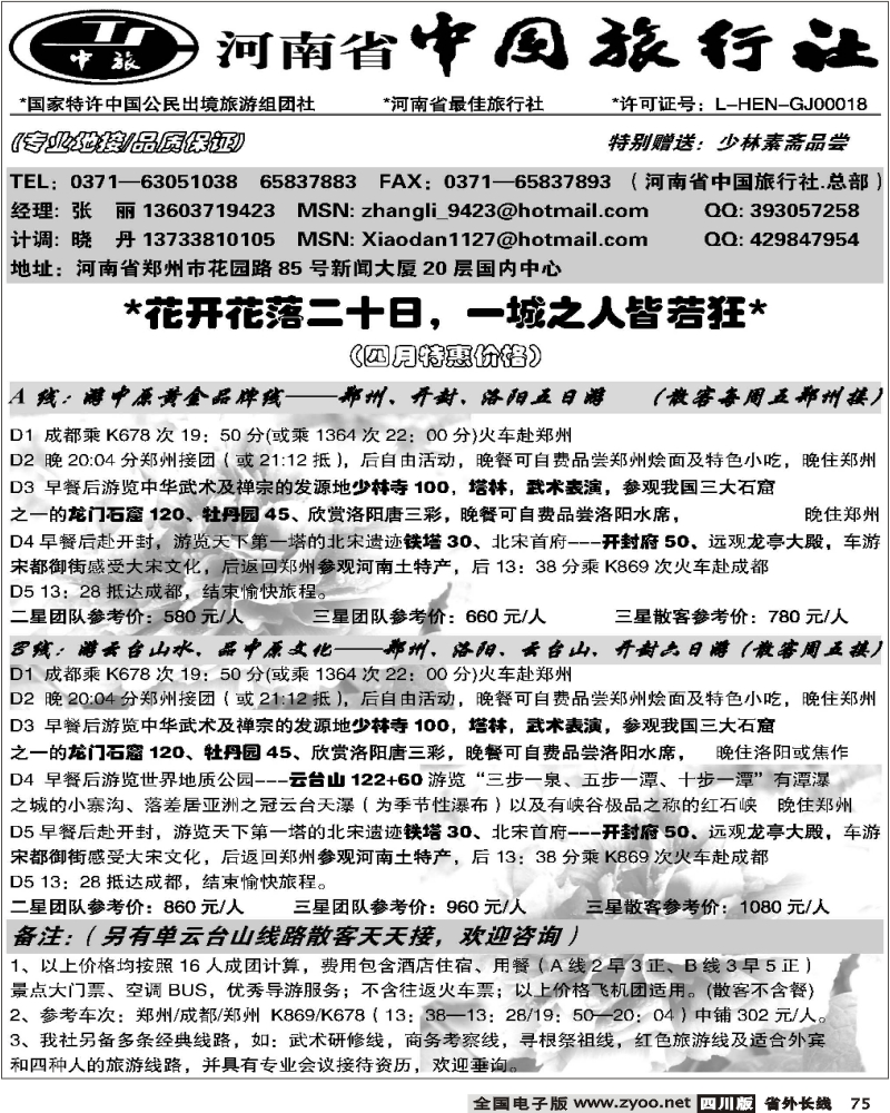 r75 河南省中国旅行社 总部