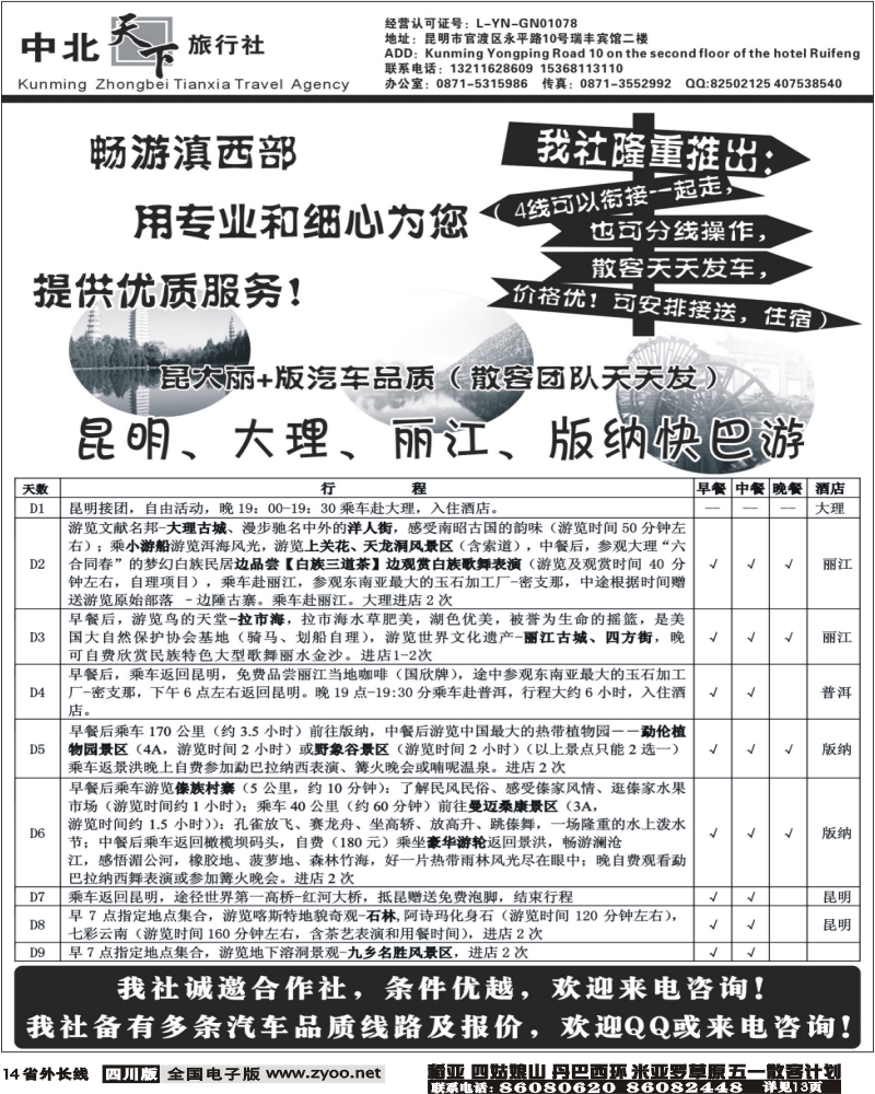 畅游天下-273期-四川版长线黑白1-16