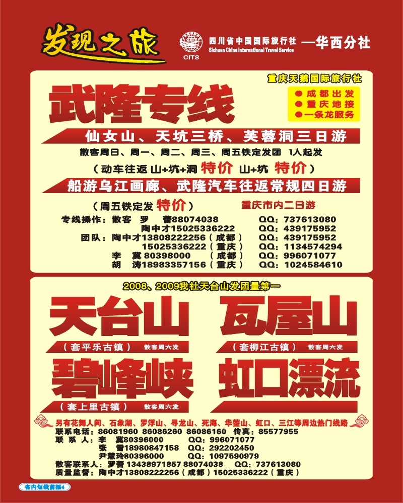 0b前插4 省国旅 发现之旅
