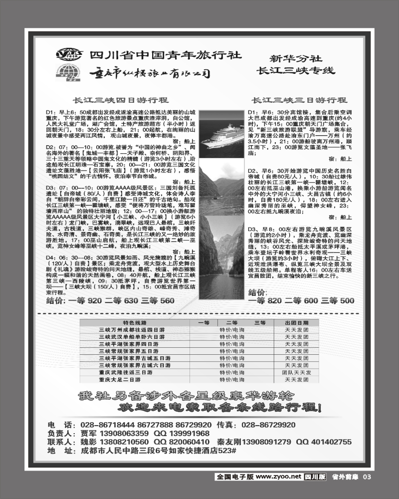 1r前扉3 市青旅 重庆纵横 长江三峡