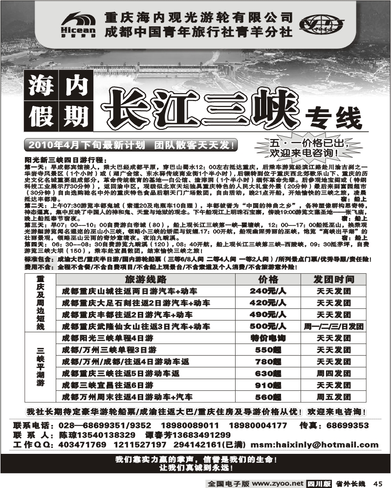 r45 成都中国青年旅行社 海内假期 三峡专线