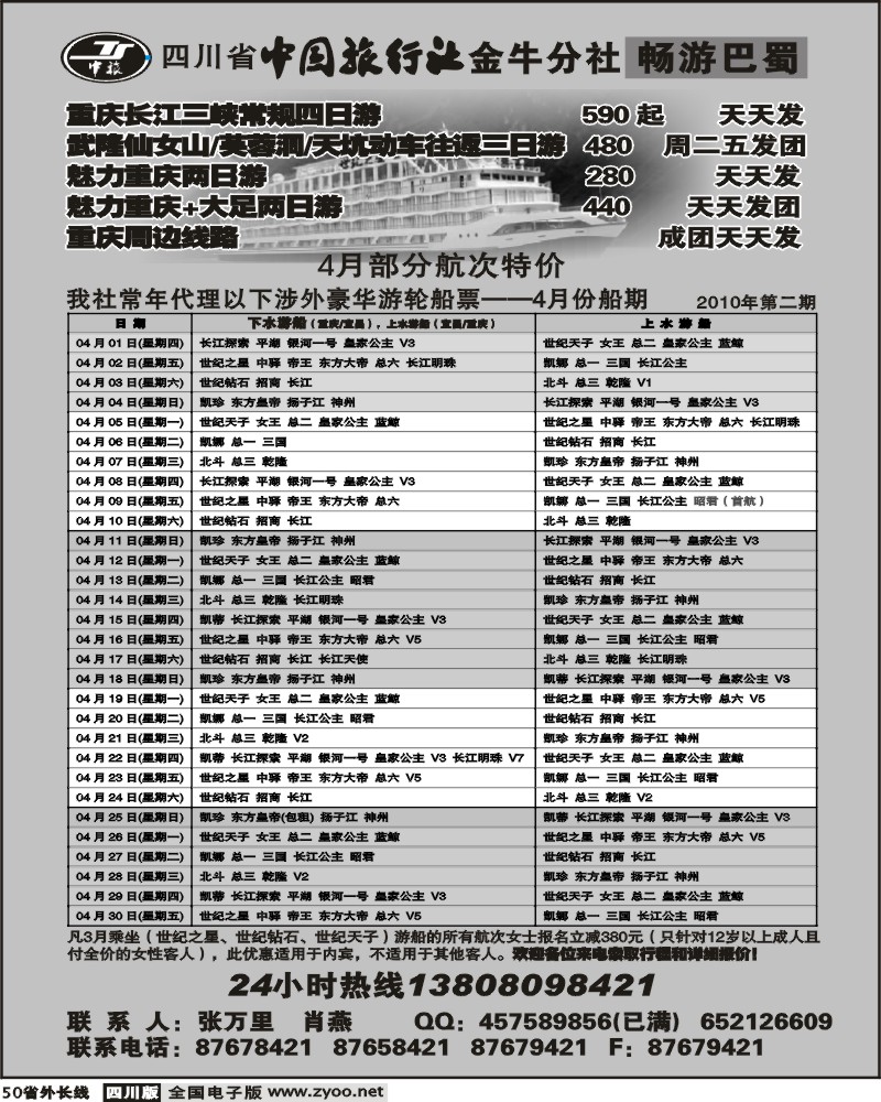 r50 省中旅 金牛分社 三峡专线
