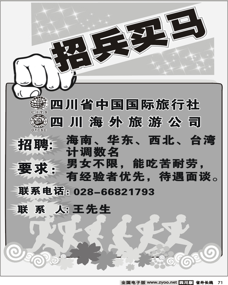 r71  黑省国旅 招聘
