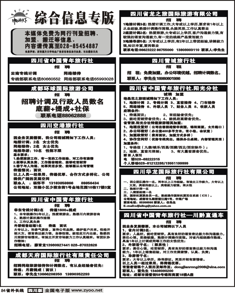 r84  综合信息  招聘