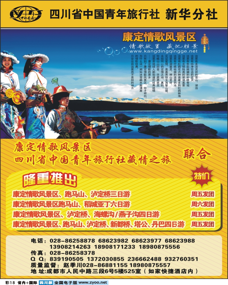 0b彩18 省青旅新华分社 藏情之旅 跑马山 木格措王