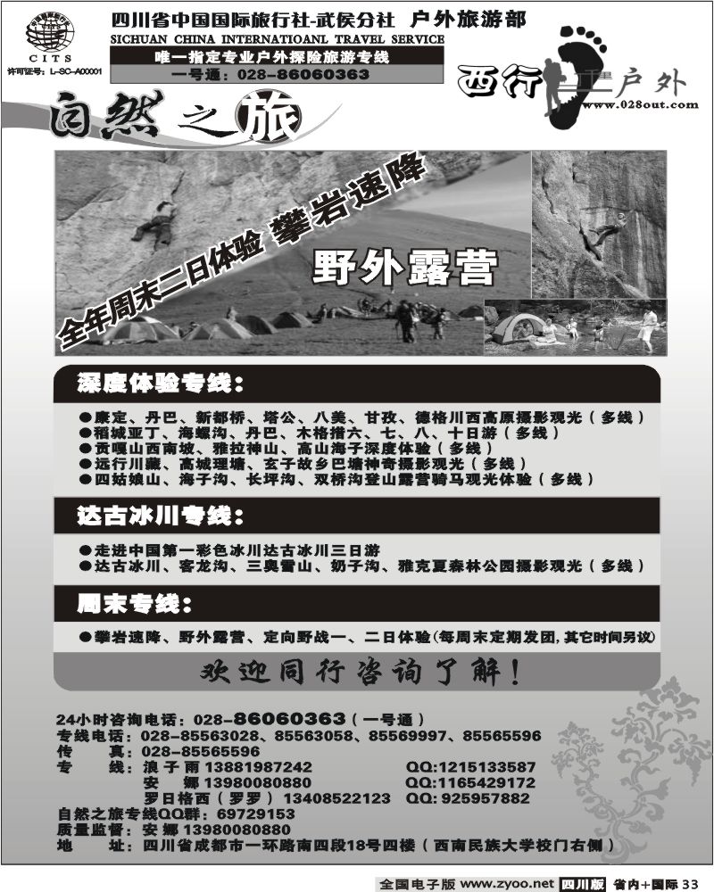 b33 省国旅 户外旅游部 西行户外