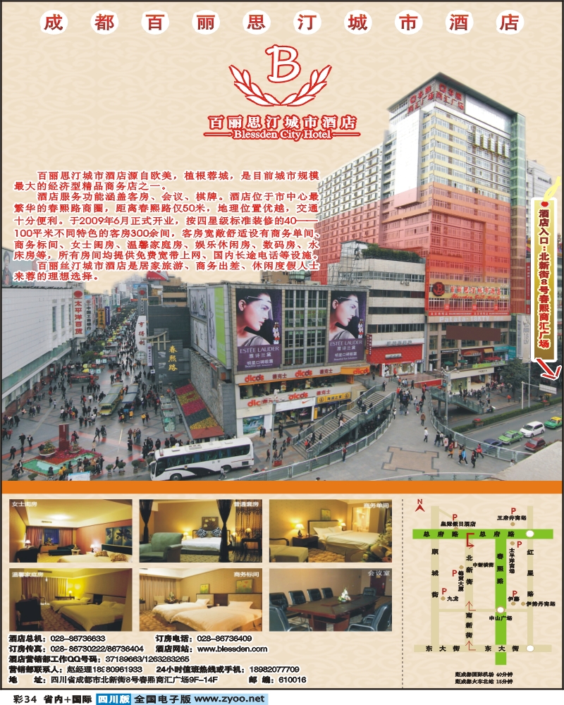 0b彩34 百丽思汀城市酒店