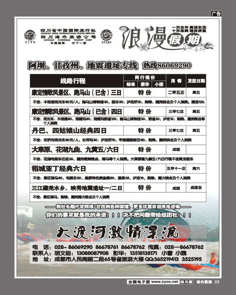 1b前扉5 省国旅 浪漫假期