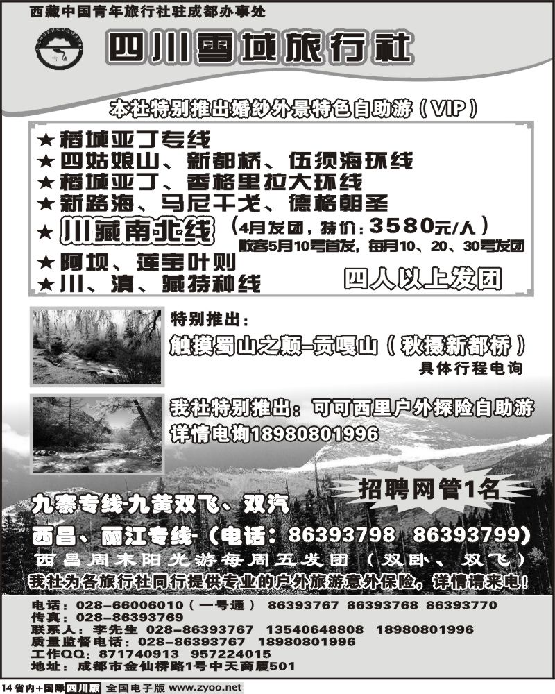 b14 四川雪域旅行社 稻城亚丁