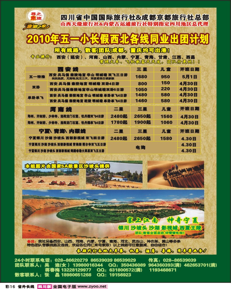 0r彩16 省国旅 寻秦之旅