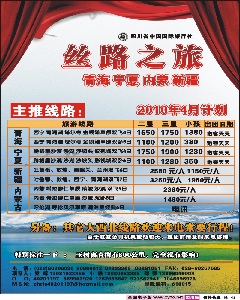 0r彩43 省青旅 丝路之旅