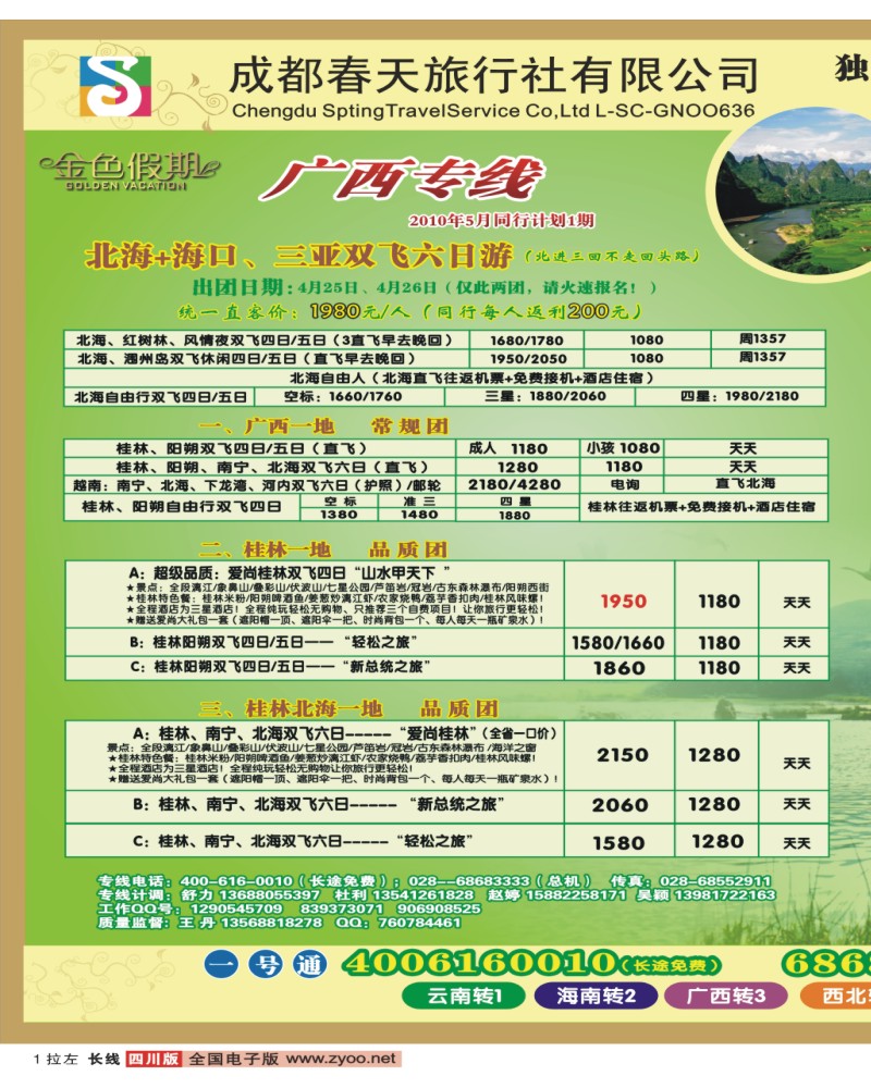 0r拉左1 春天旅行社