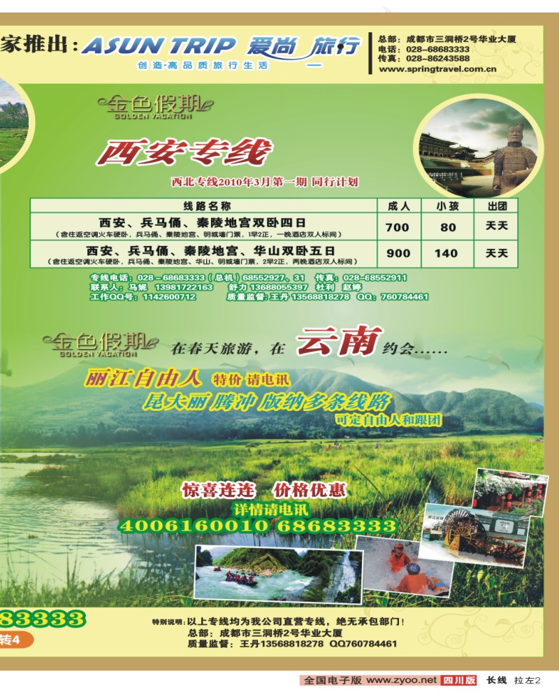 0r拉左2 春天旅行社