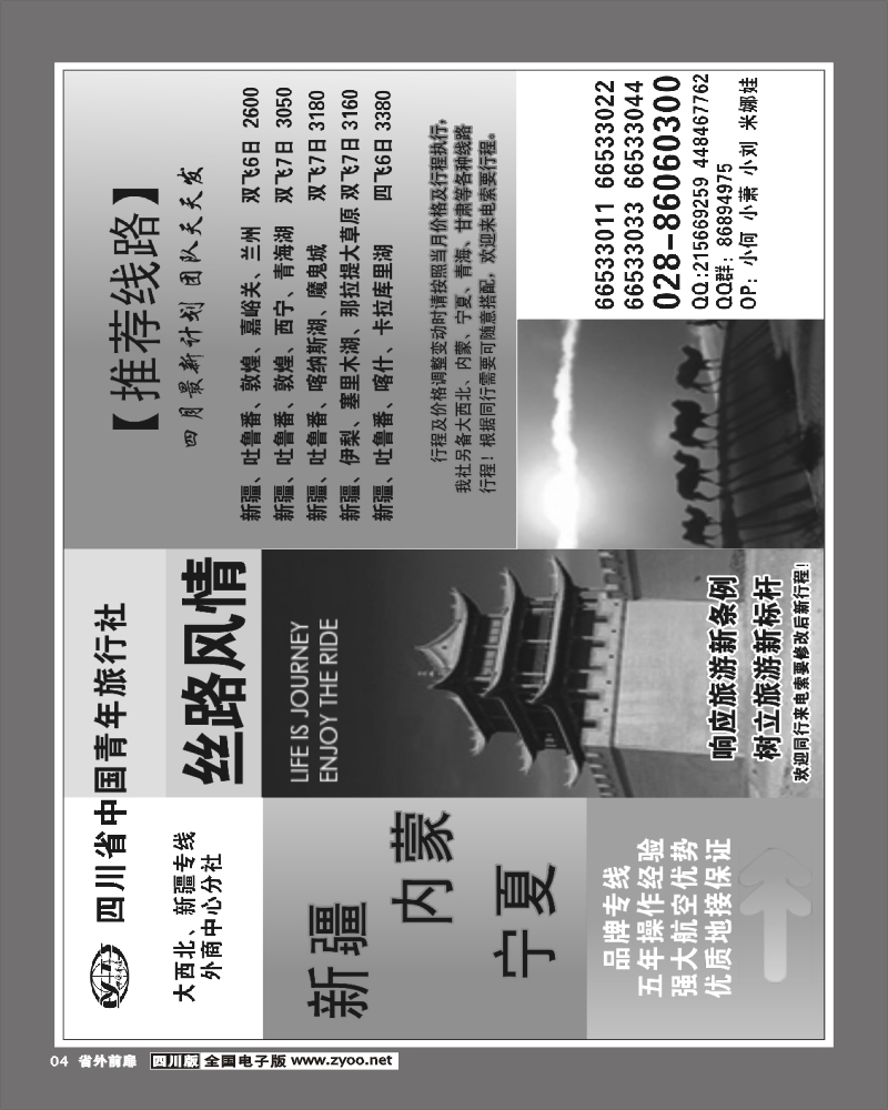 1r前扉4 省青旅 丝路风情 大西北