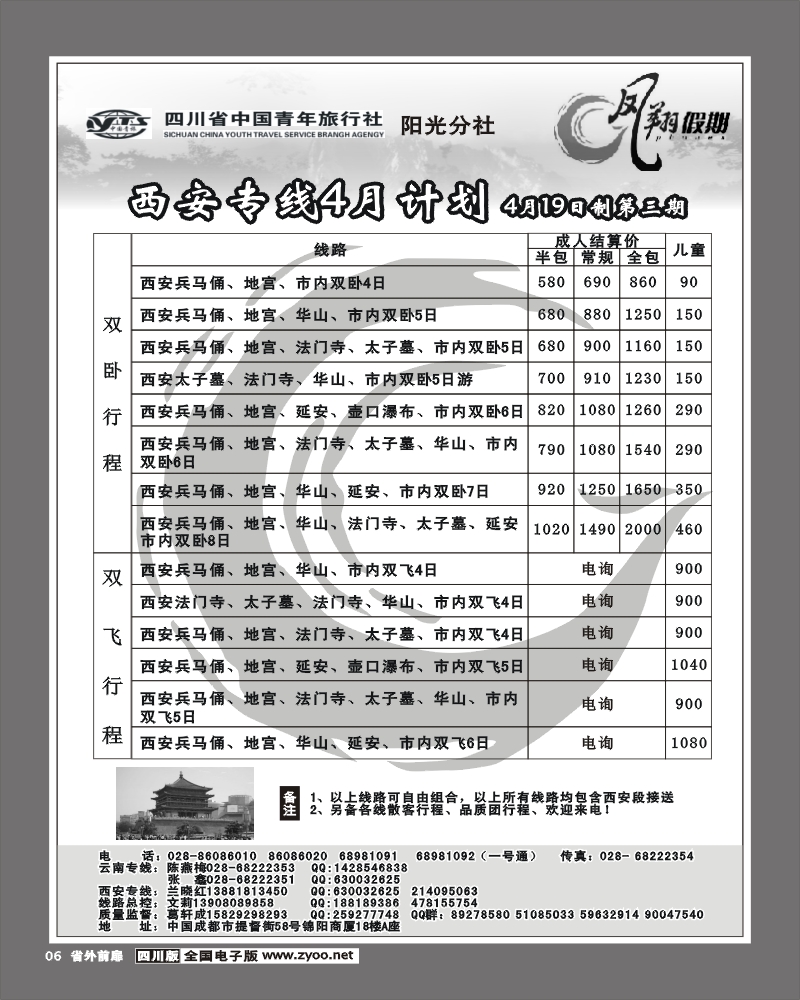 1r前扉6 省青旅 凤翔假期 西安 华山