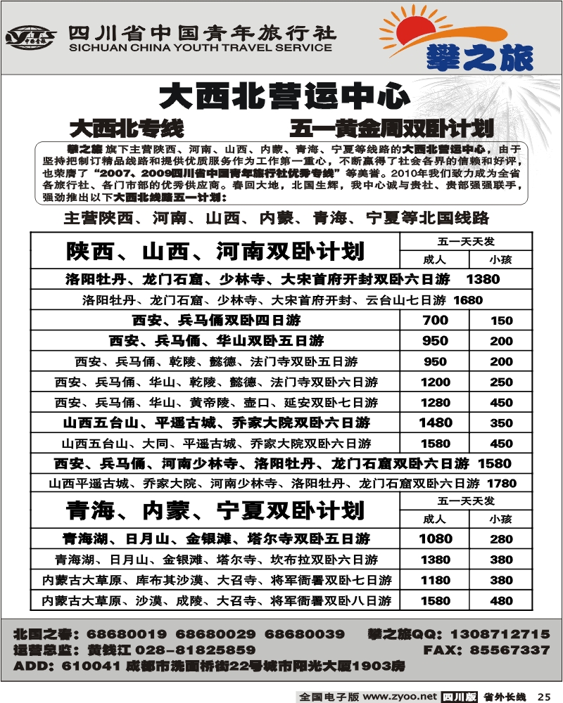 r25 省青旅 攀之旅 西安