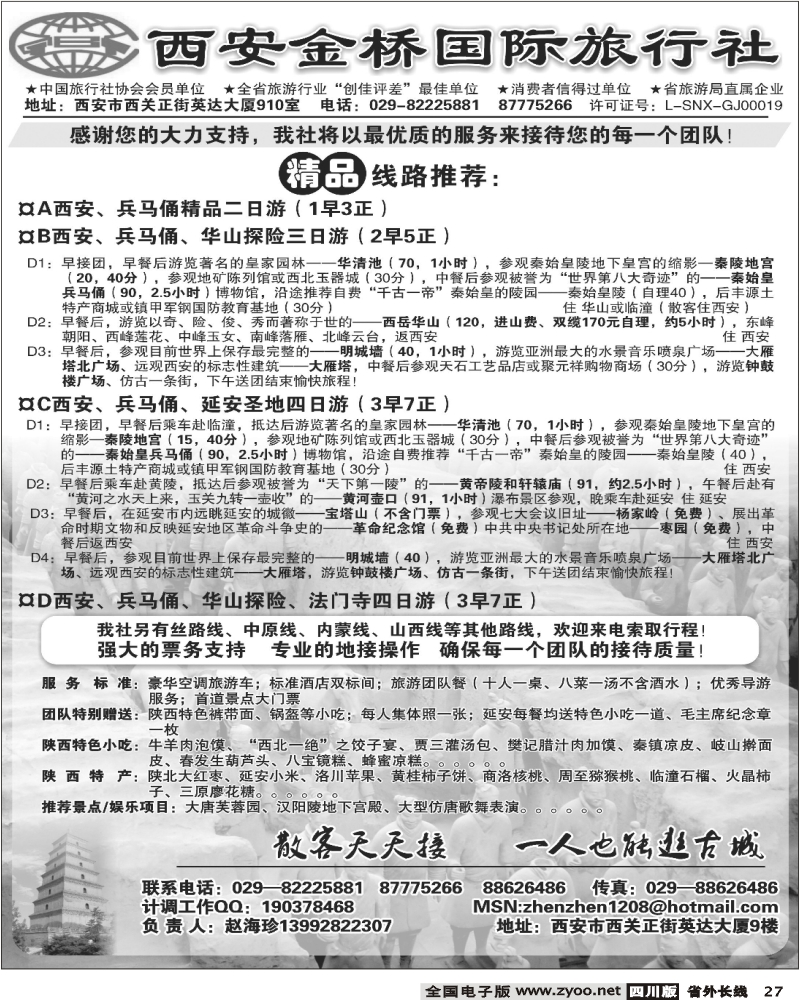 r27  西北专线 西安金桥旅行社