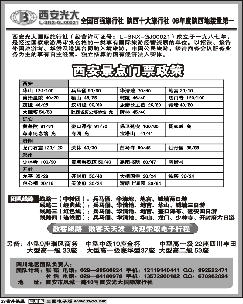 r28    西安光大旅行社