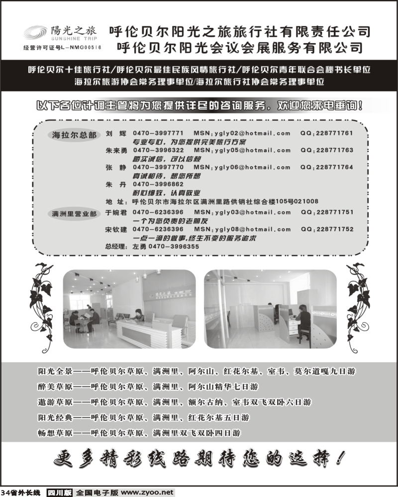r34 呼伦贝尔阳光之旅旅行社