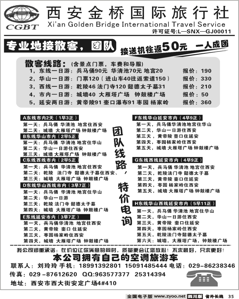 r35   西安金桥国际旅行社 西安全线地接