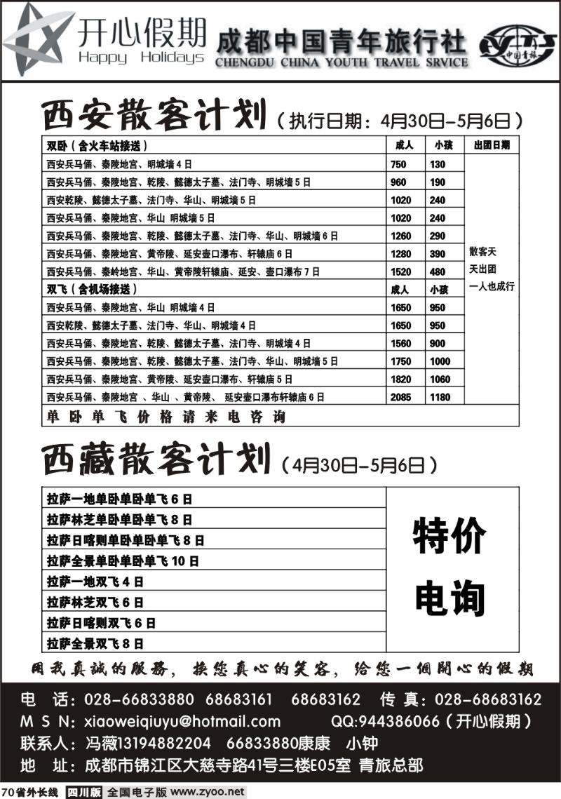 r70 市青旅 开心假期 西安
