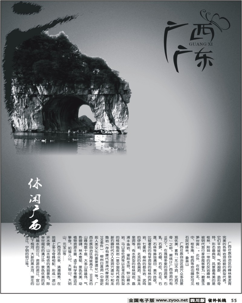 0ar55 广西广东