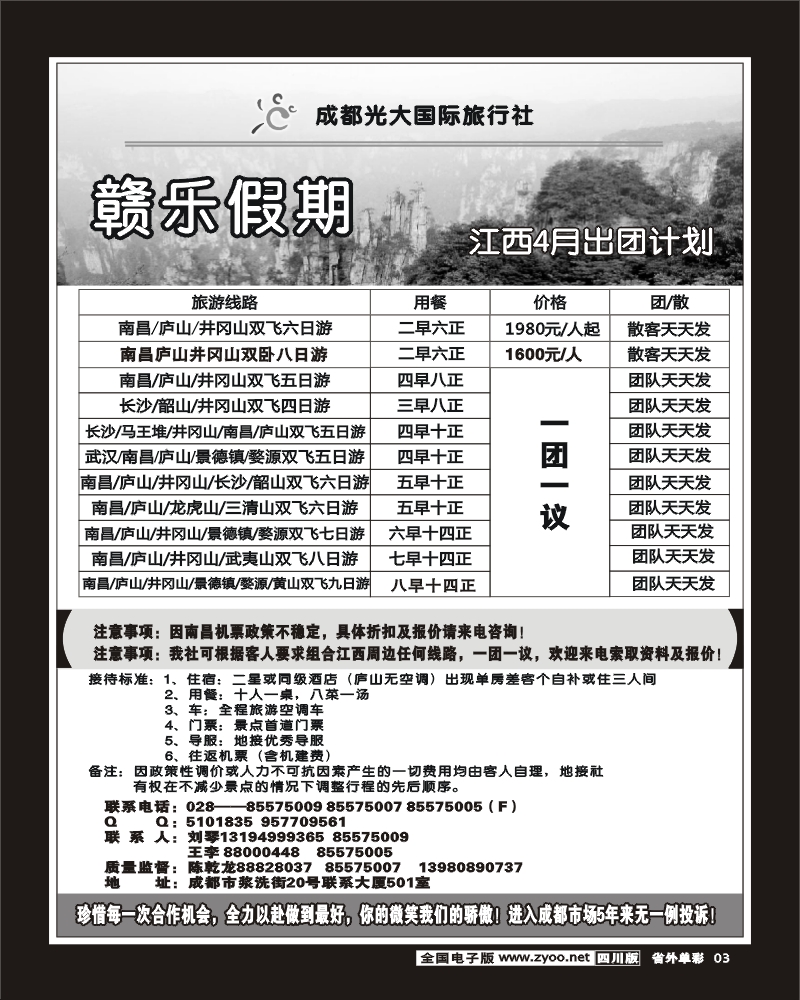 2r单彩3  市光大 赣乐假期 江西长沙线