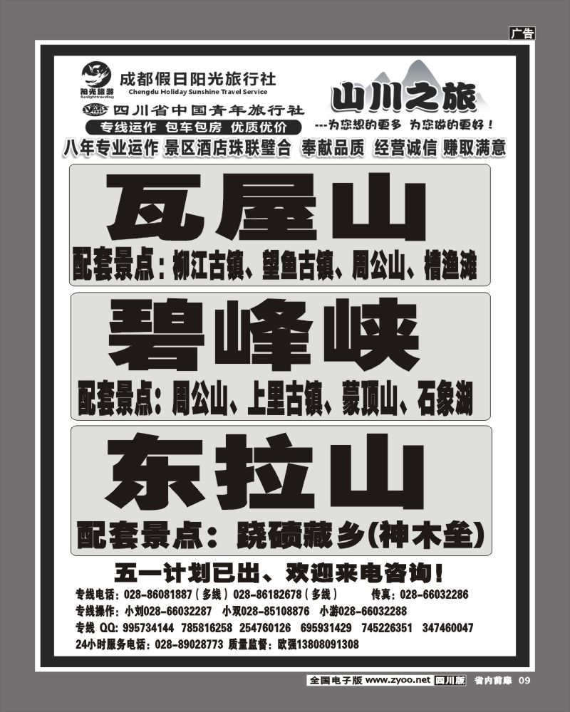 1b前扉9  省国旅 山川之旅