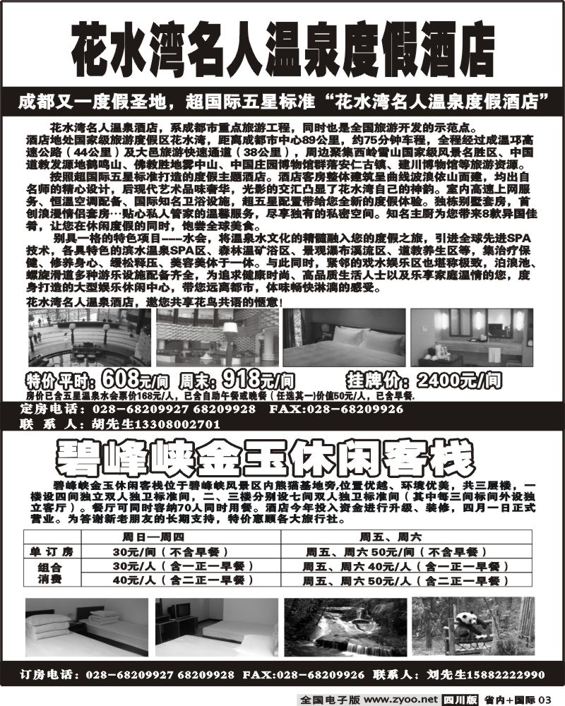 b3  花水湾名人温泉度假酒店
