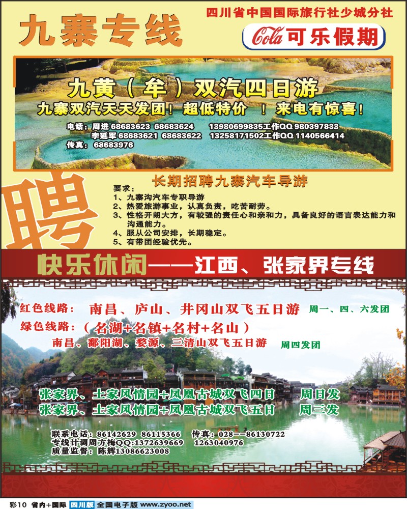 0b彩10 可乐假期 快乐休闲 张家界