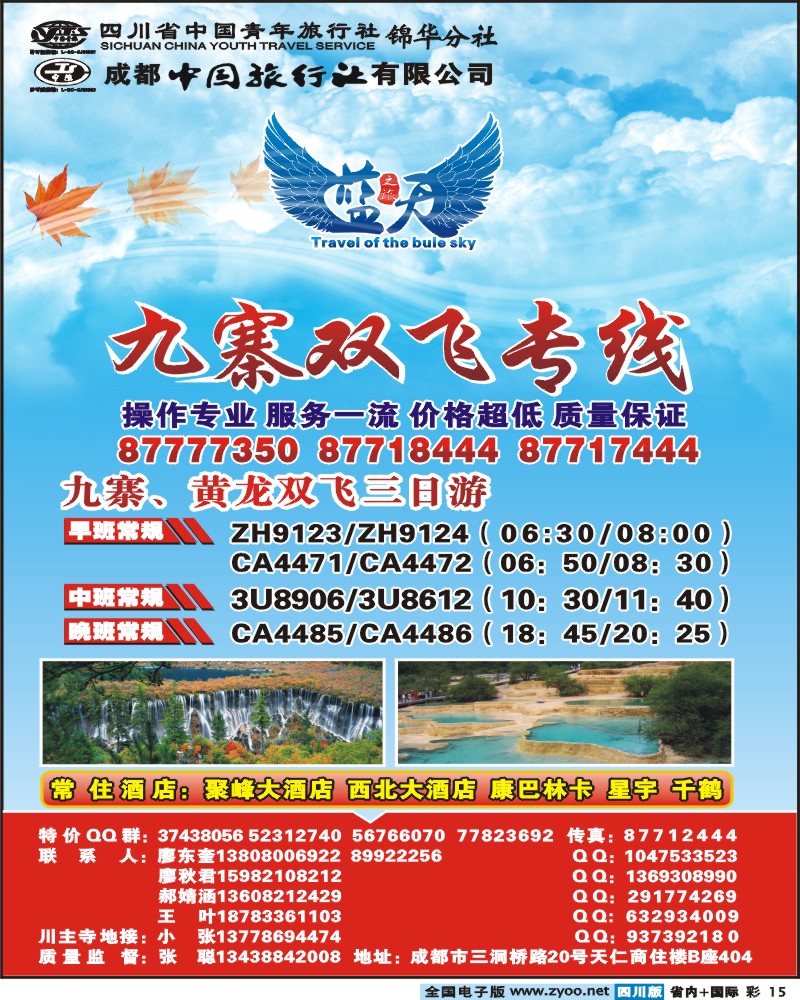 0b彩15  省青旅 蓝天之旅