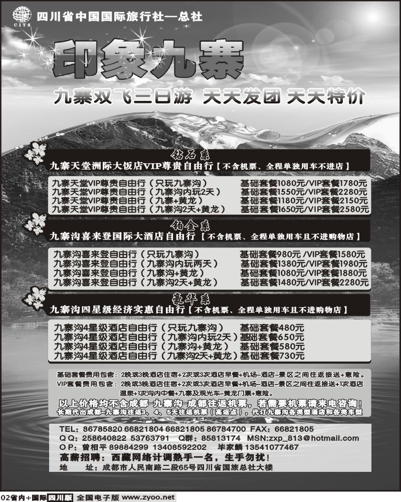 b2 省国旅 印象九寨