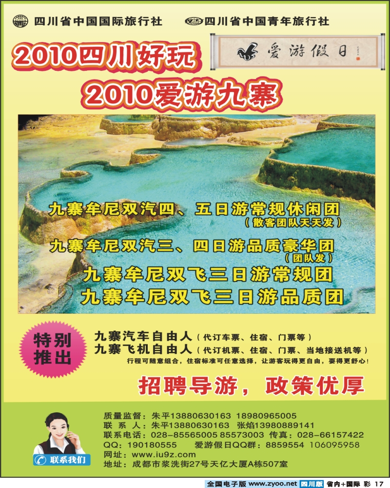 0b彩17 爱游假日 九寨