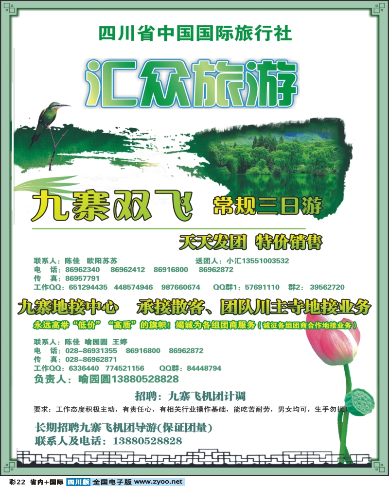 0b彩22 省国旅 汇众旅游