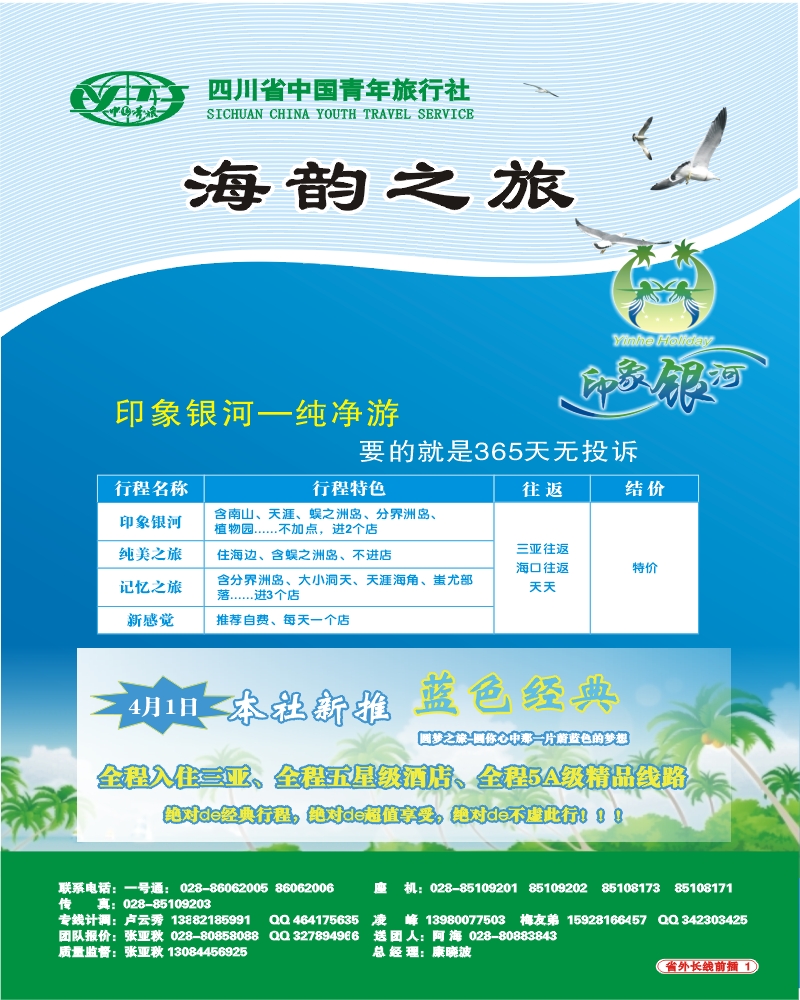 0r前插1 省青旅三亚线 海韵之旅