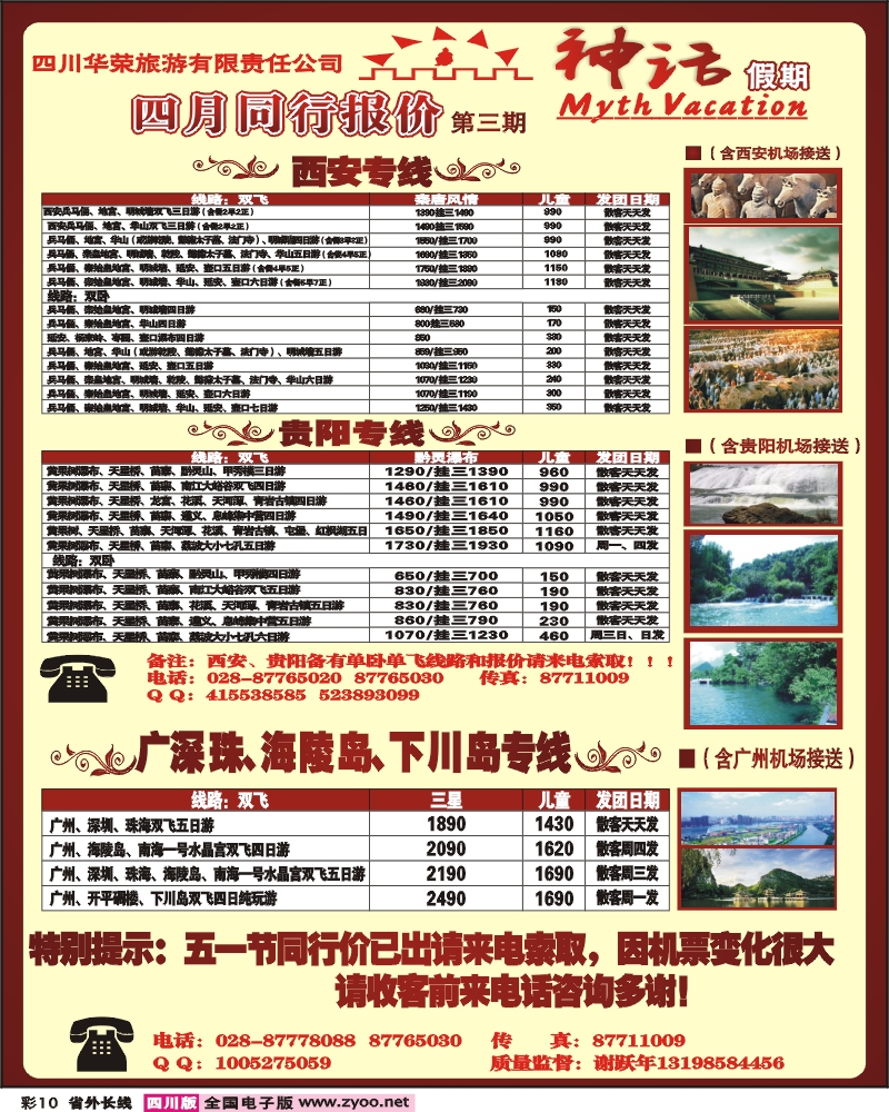 0r彩10  神话假期