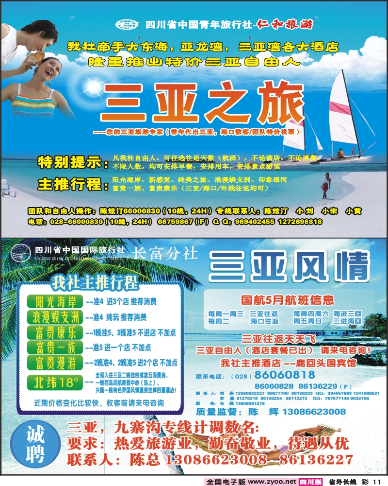 0r彩11 省青旅 三亚风情