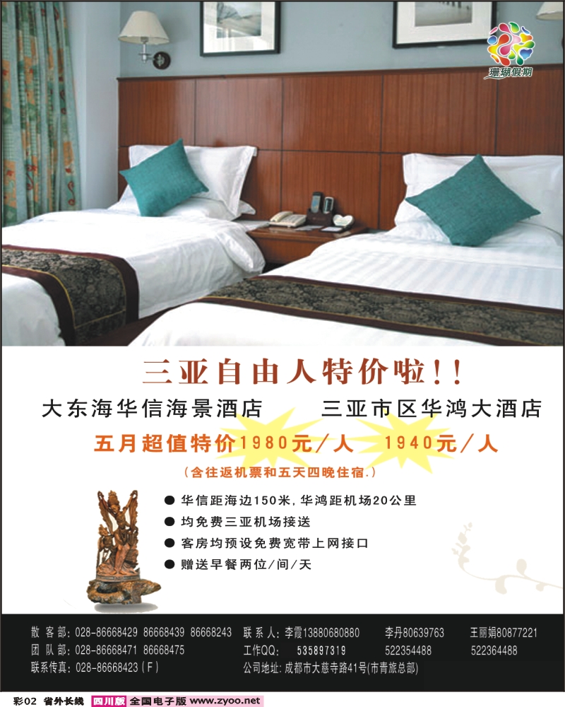 0r彩2 市青旅 珊瑚假期 三亚海南