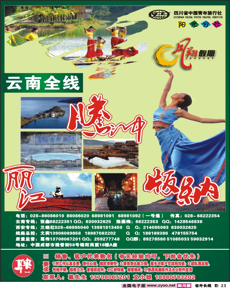 0r彩23  省青旅 凤翔假期 云南