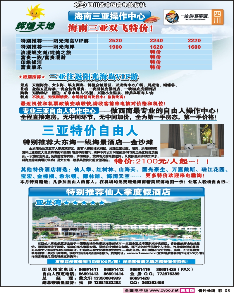 0r彩3 辉煌天地  海南