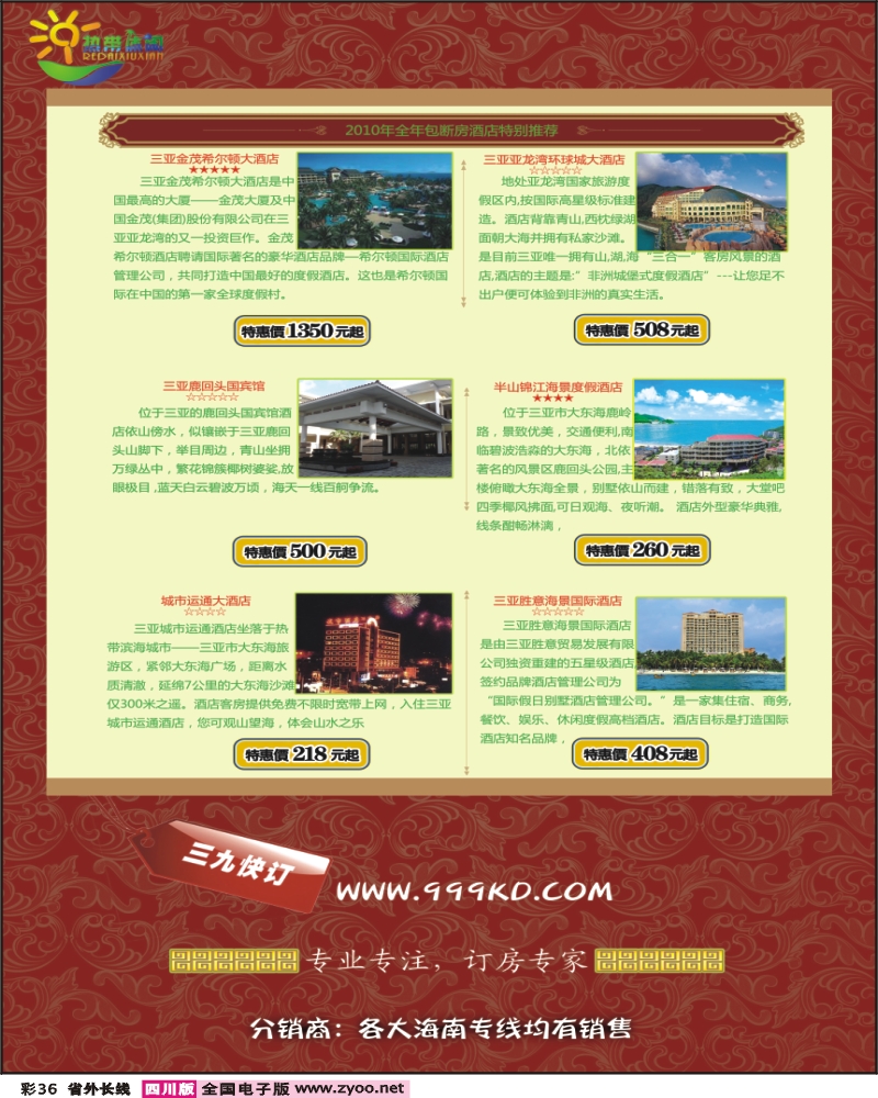 0r彩36    三亚热带休闲旅行社
