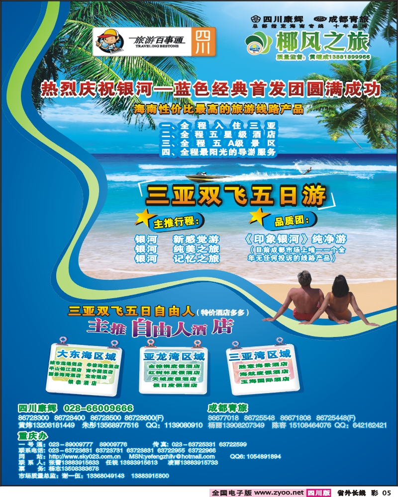 0r彩5 四川康辉 椰风之旅