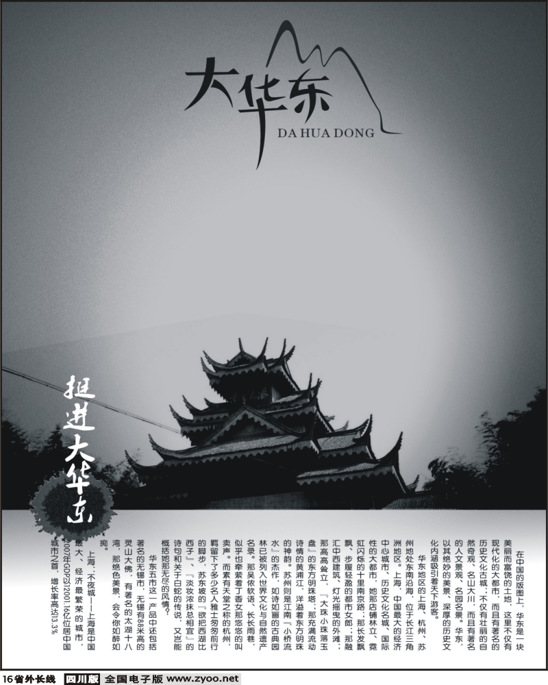 0ar16 华东专线