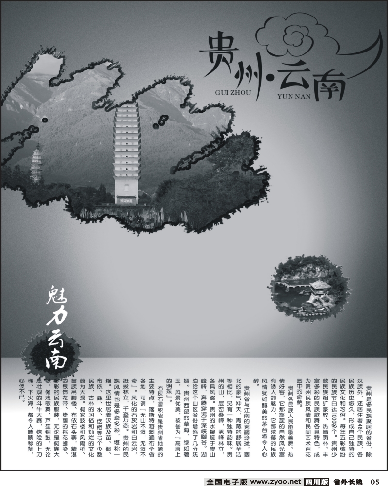 0ar5 贵州云南