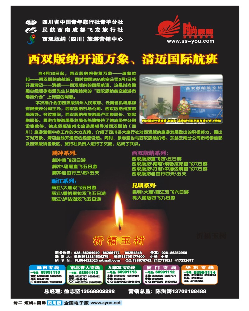 0b封二 时尚假期