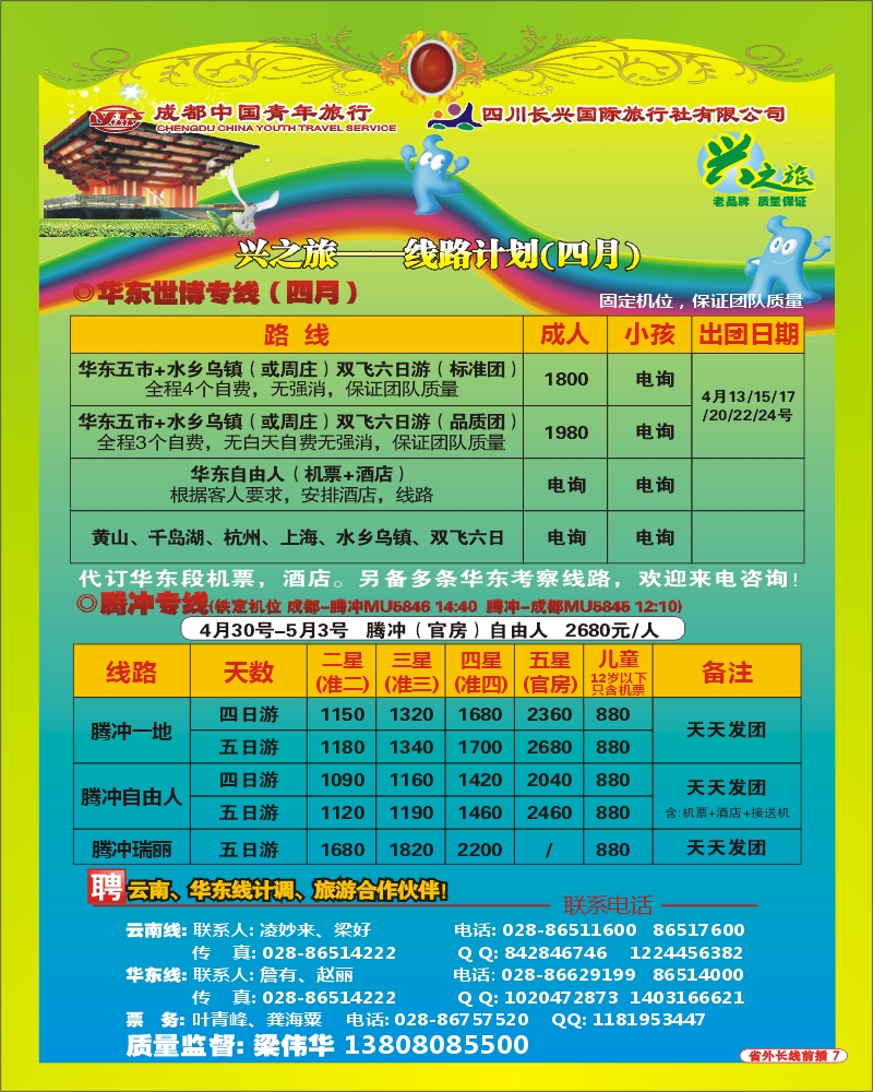 0r前插7   市青旅 兴之旅