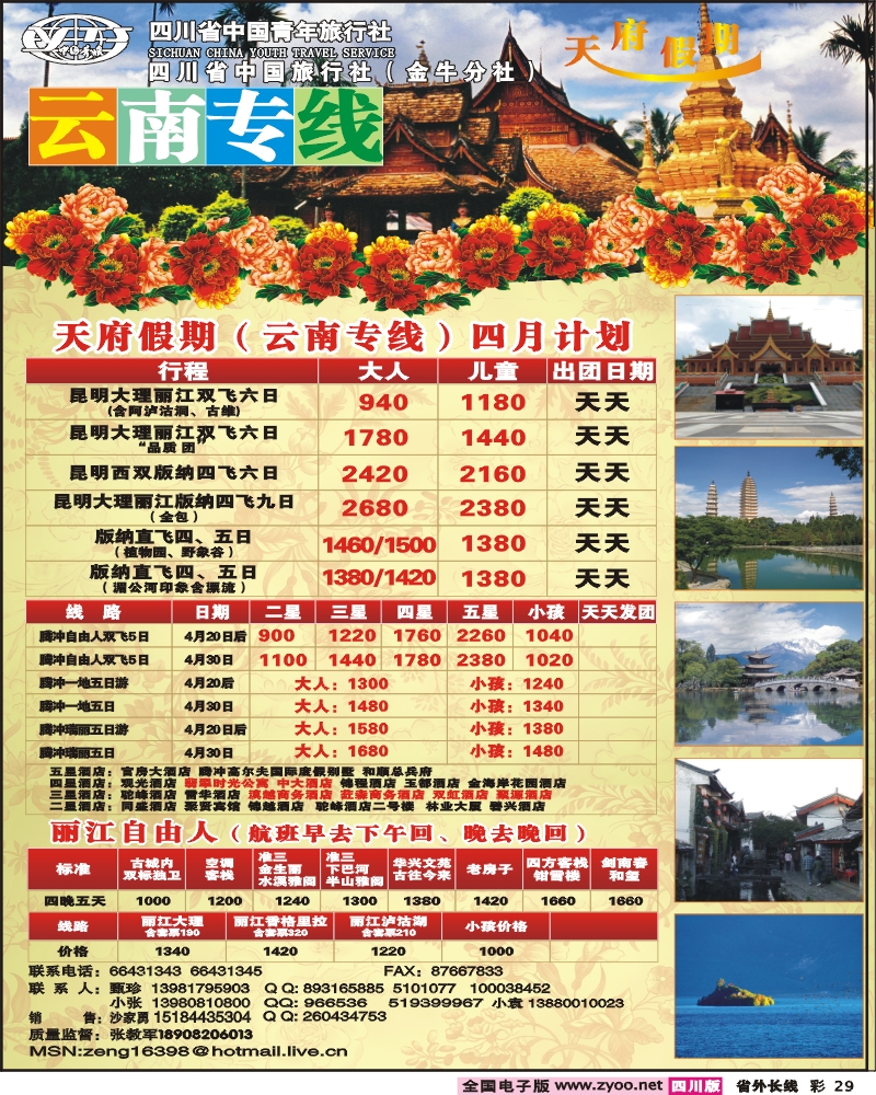0r彩29 省青旅 天府假期